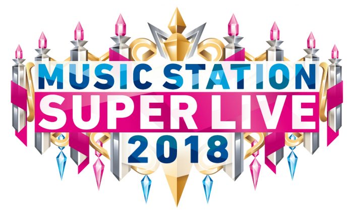 『Mステスーパーライブ2018』放送決定