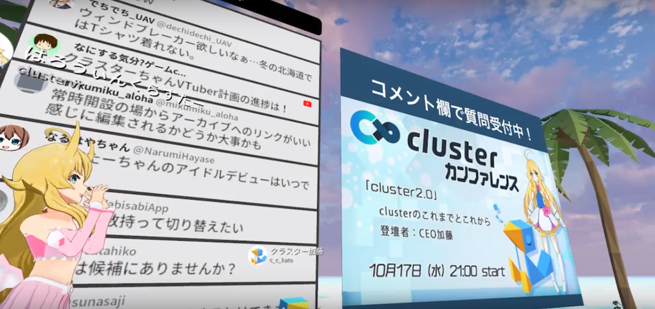 「cluster」はVRの中心となり得るか？