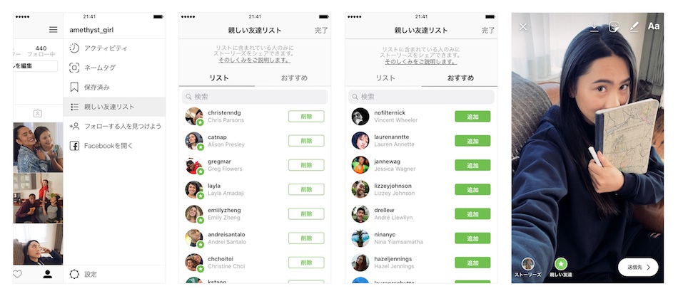 インスタ「親しい友達」リスト機能を追加