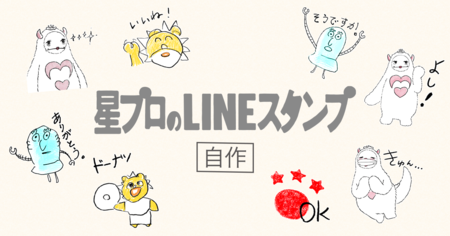 星野源演じる 星あゆむ のlineスタンプ 自作 が登場 公式なのに非公式感が満載 な仕上がりに Real Sound リアルサウンド テック