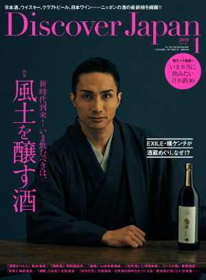 『Discover Japan』1月号（12月6日発売）の画像