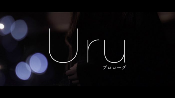 Uru、『中学聖日記』主題歌ライブ映像公開