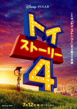 ウッディ役の唐沢寿明、バズ役の所ジョージが続投　『トイ・ストーリー4』日本版特報公開
