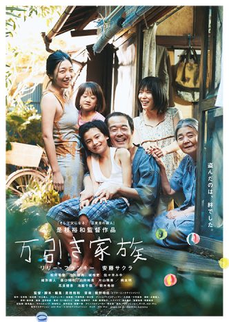 『万引き家族』BD＆DVD発売決定
