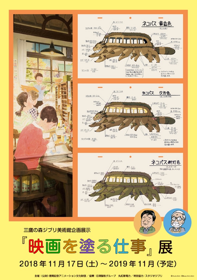 「映画を塗る仕事」展レポート