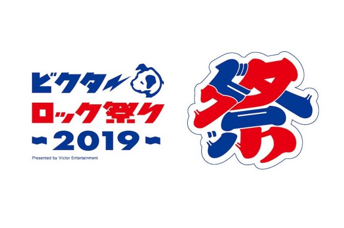 『ビクターロック祭り2019』第2弾出演者発表　木村カエラ、斉藤和義、Nulbarichなど5組追加