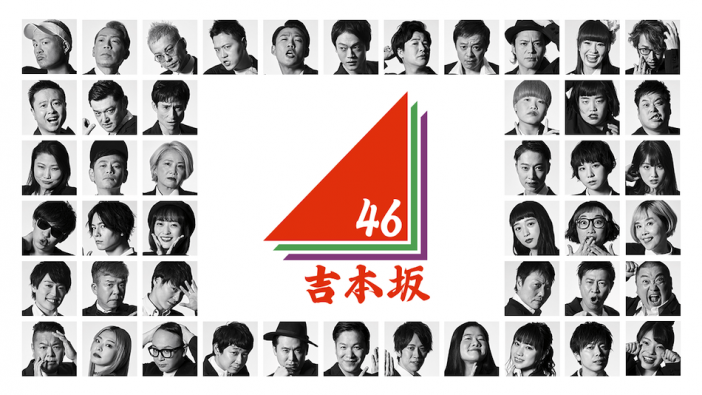 「SHOWROOM」にて、吉本坂46全メンバーの個人配信ルームが開設！