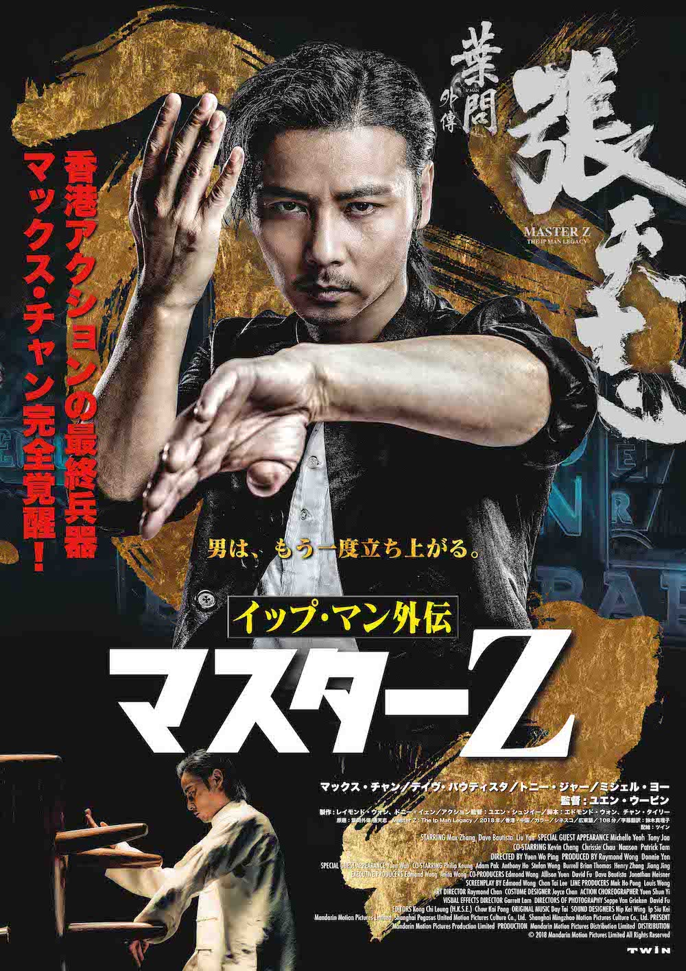 イップ・マンに敗れた男の復活劇 マックス・チャン主演『イップ・マン