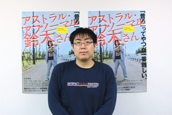 YouTubeドラマから劇場化へーー大野大輔監督が語る、『アスアブ鈴木』松本穂香との挑戦