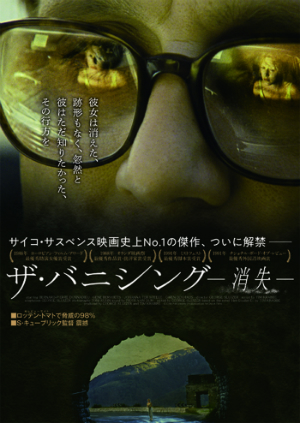 キューブリックが絶賛した伝説のサイコ・サスペンス　『ザ・バニシング ‐消失‐』日本劇場初公開へ