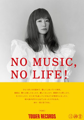 YUKI、タワーレコード「NO MUSIC, NO LIFE.」ポスター登場　渋谷店でスペシャル抽選会も