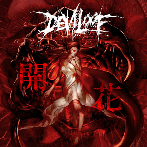 20190126-devil.jpg