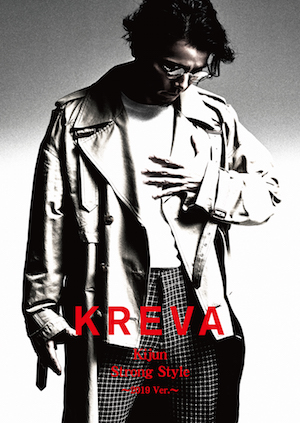 KREVA、ソロデビュー15周年キックオフインタビュー　ヒップホップの変化とともに進化する表現の画像1-1