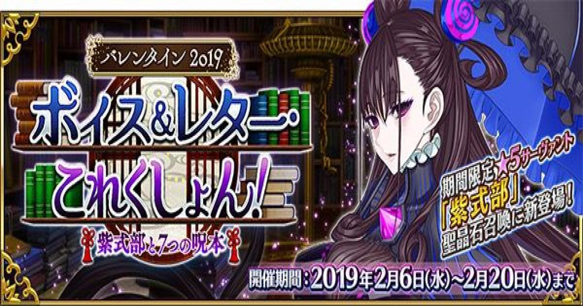 Fgo 今回のバレンタインイベントはフルボイス 新サーヴァント紫式部も追加決定 Real Sound リアルサウンド テック