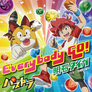 明石タイガ（CV：泊明日菜）『Everybody GO!』初回生産限定盤（CD＋DVD）の画像
