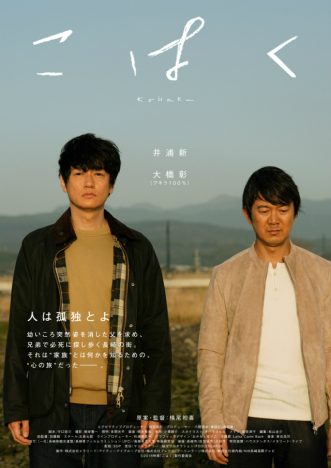 『こはく』ポスター公開