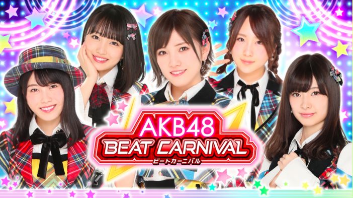 『AKB48ビートカーニバル』にて配信スタート　「近いのに離れてる」音ゲーとの親和性は？