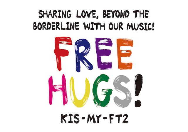 Kis-My-Ft2、アルバム『FREE HUGS!』発売　メンバーソロ曲＆北山宏光作詞作曲のグループ曲収録