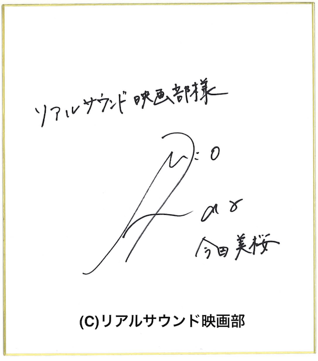 『3年A組』今田美桜、共演者から刺激受けるの画像