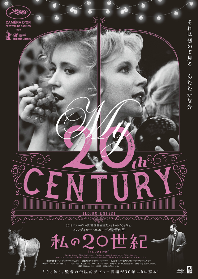 池田エライザ、小島秀夫らが『私の20世紀』4Kレストア版に絶賛コメント
