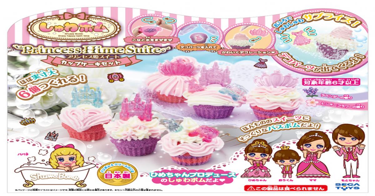 No 1子どもyoutuber プリ姫 セガトイズがコラボ しゅわボム カップケーキセット 発売へ Real Sound リアルサウンド テック