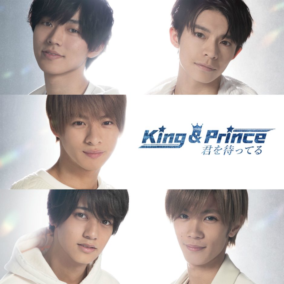 King & Prince、新シングル『君を待ってる』ジャケット写真公開 - Real Sound｜リアルサウンド