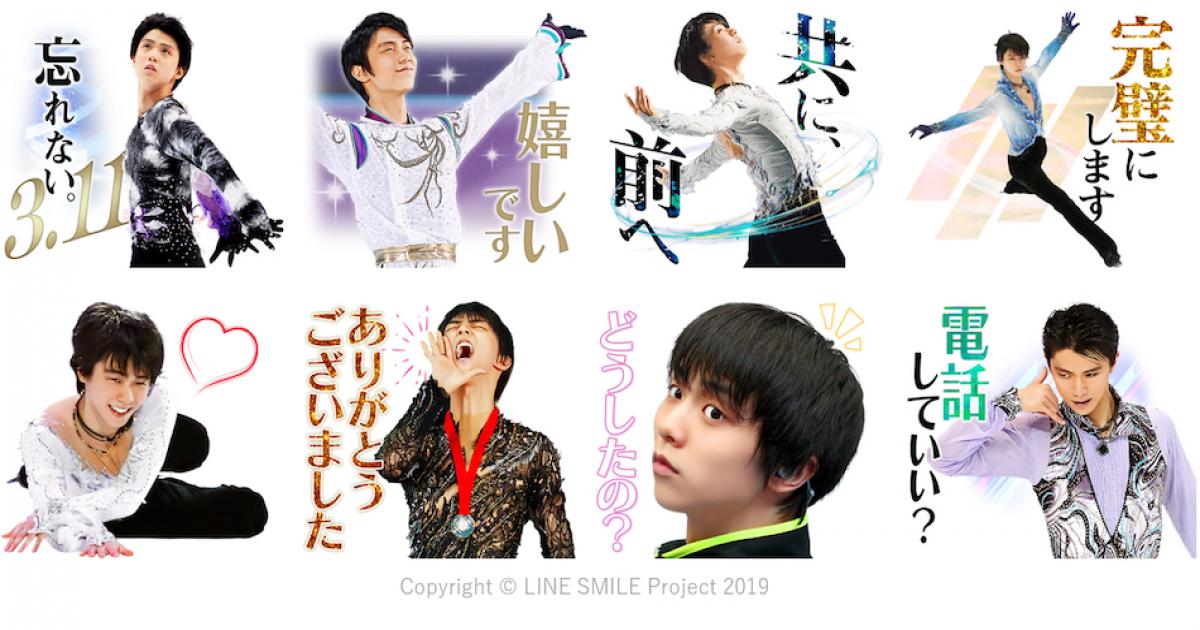 羽生結弦のlineドネーションスタンプが発売 共に 前へ 完璧にします など前向きな言葉が並ぶ Real Sound リアルサウンド テック