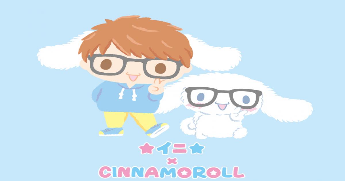 スカイピース イニ じん とシナモン シナモロール がコラボ 恐ろしいほど可愛いです Real Sound リアルサウンド テック スカイピース イニ じん とシナモン シナモロール がコラボ 恐ろしいほど可愛いです Real Sound リアルサウンド テック
