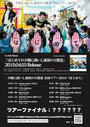 夕闇に誘いし漆黒の天使達、1stAL記念インタビュー「“カッコいい”に“おもろい”を乗せたら“バカ“になる」｜Real Sound｜リアルサウンド  テック