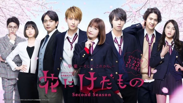 青柳翔、篠田麻里子、稲葉友、『花にけだもの～Second Season～』にオリジナルキャラ役で出演