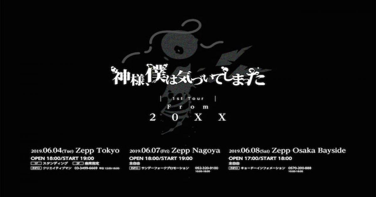 神様 僕は気づいてしまったが初ワンマン公演開催 会場限定グッズのプレゼントも Real Sound リアルサウンド