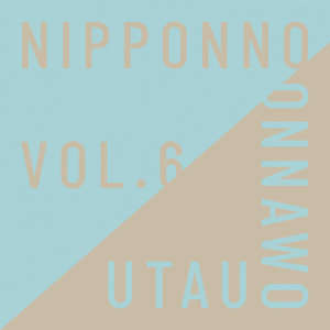 Major 4th Album『NIPPONNO ONNAWO UTAU Vol.6』（CD）の画像