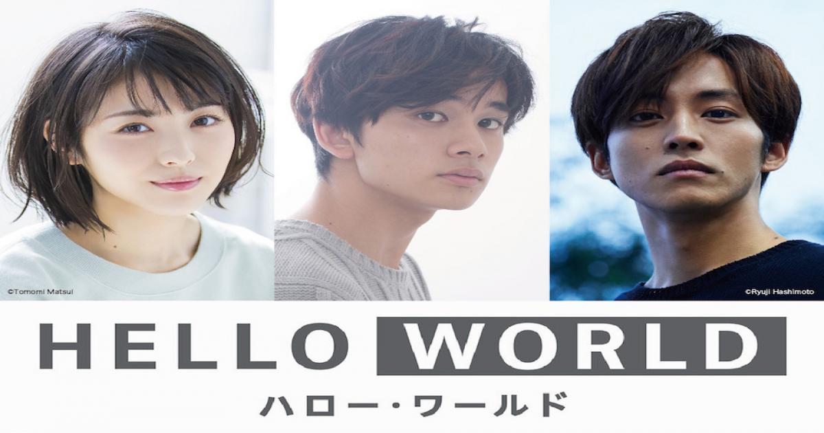 北村匠海 松坂桃李 浜辺美波 伊藤智彦監督最新作 Hello World 声優に 特報映像も公開 Real Sound リアルサウンド 映画部