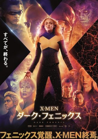 『X-MEN：ダーク・フェニックス』日本限定ポスター公開　シリーズを網羅した特別映像上映も決定