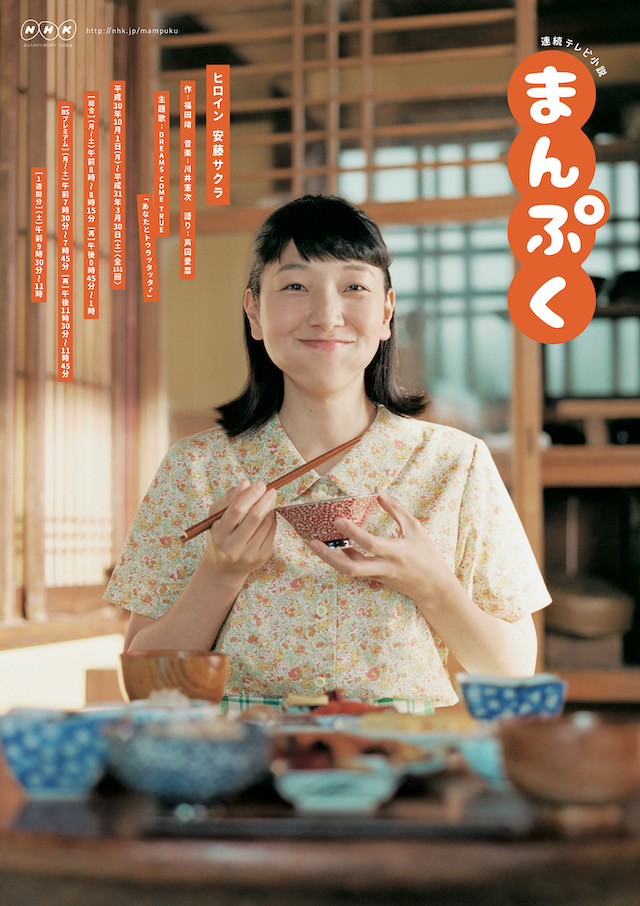 まんぷく』制作総括が感謝のコメント 「好評のうちに完走できたこと