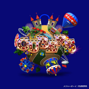 CUBERS『メジャーボーイ』初回限定盤の画像