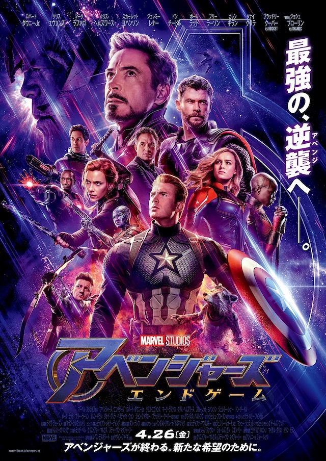 『エンドゲーム』も一足先に！ 『アベンジャーズ』シリーズ全4作のマラソン応援上映開催決定｜Real Sound｜リアルサウンド 映画部