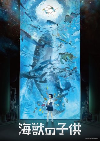 STUDIO4℃最新作『海獣の子供』予告編公開　久石譲「映画音楽としてはかなりチャレンジ」