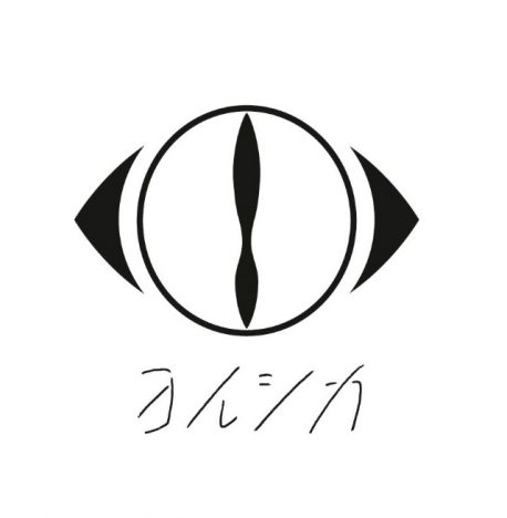 ヨルシカ、2ndフルアルバム『エルマ』発売