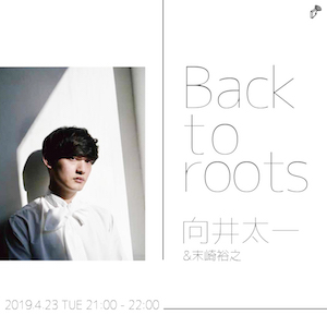 『Back to roots』の画像