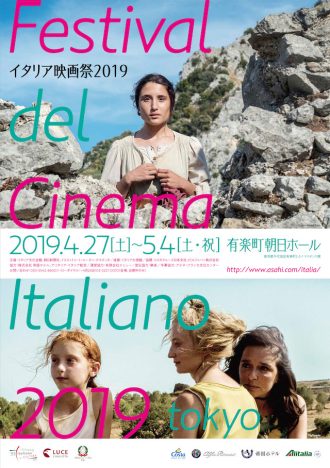イタリア映画祭2019鑑賞券プレゼント