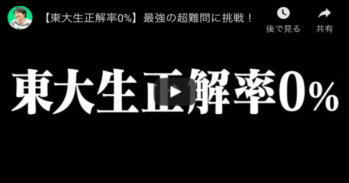 東大生正解率0 の超難問とは 東大王 伊沢拓司が送る Quizknock 動画をチェック Real Sound リアルサウンド テック