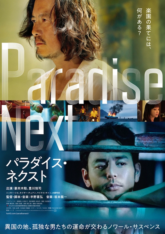 20190423-paradise-poster.jpg