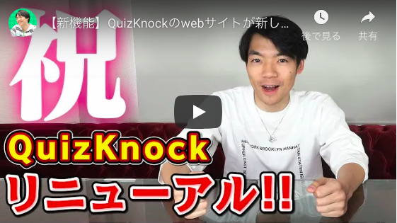 『東大王』とあわせて見たい、伊沢拓司が送るQuizKnockのトリッキーな“仮面ライダークイズ”動画