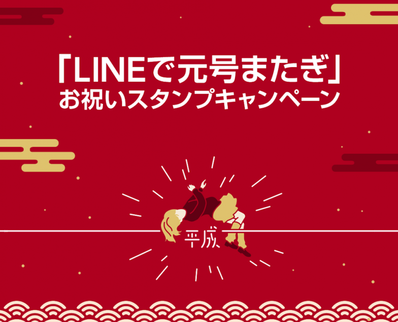 令和 Lineスタンプ購入で 1 000万lineポイント山分け Real Sound リアルサウンド テック