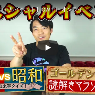 『しゃべくり007』出演の元東大王・伊沢拓司が送る「QuizKnock ...