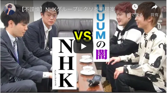 頭脳派YouTuberはなお、NHKとタッグを組んだドッキリ動画