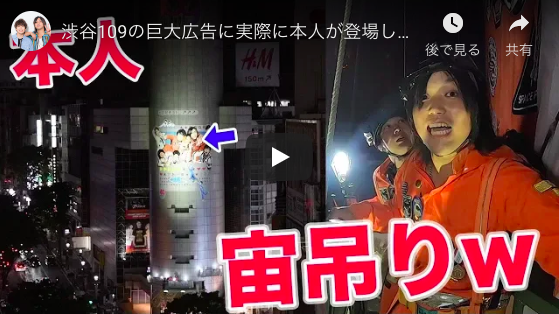 水溜りボンド、SHIBUYA109巨大広告の裏側を公開　カンタの母はまさかの反応？