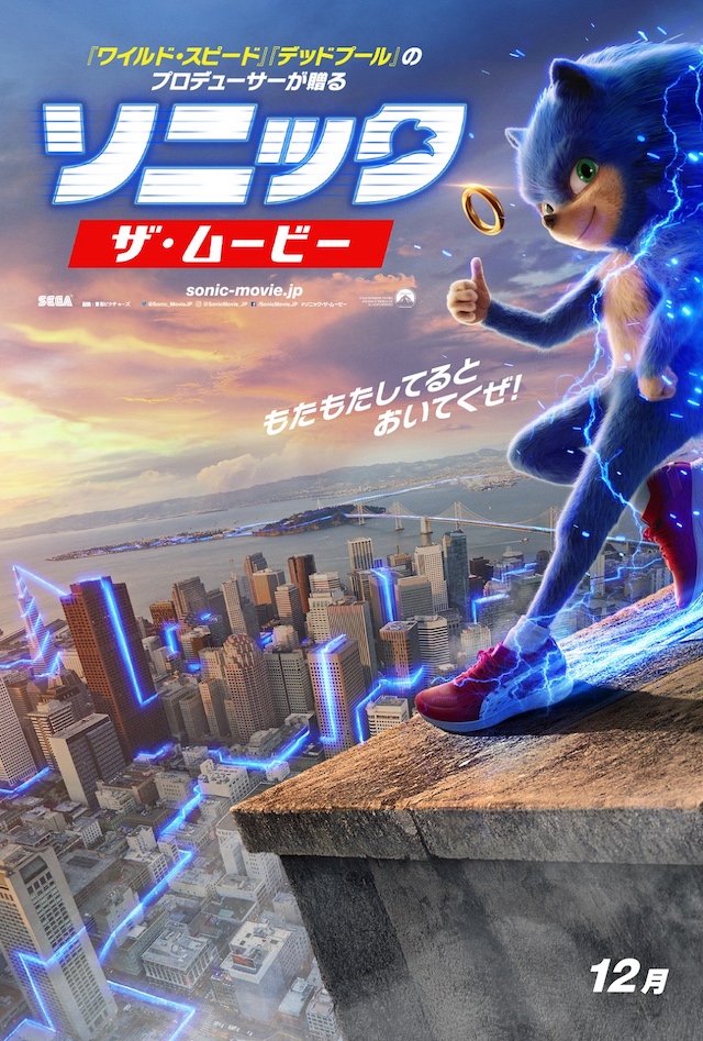 ソニック ザ ムービー 日本公開が12月に決定 ヴィラン役ジム キャリー登場の特報映像も Real Sound リアルサウンド 映画部