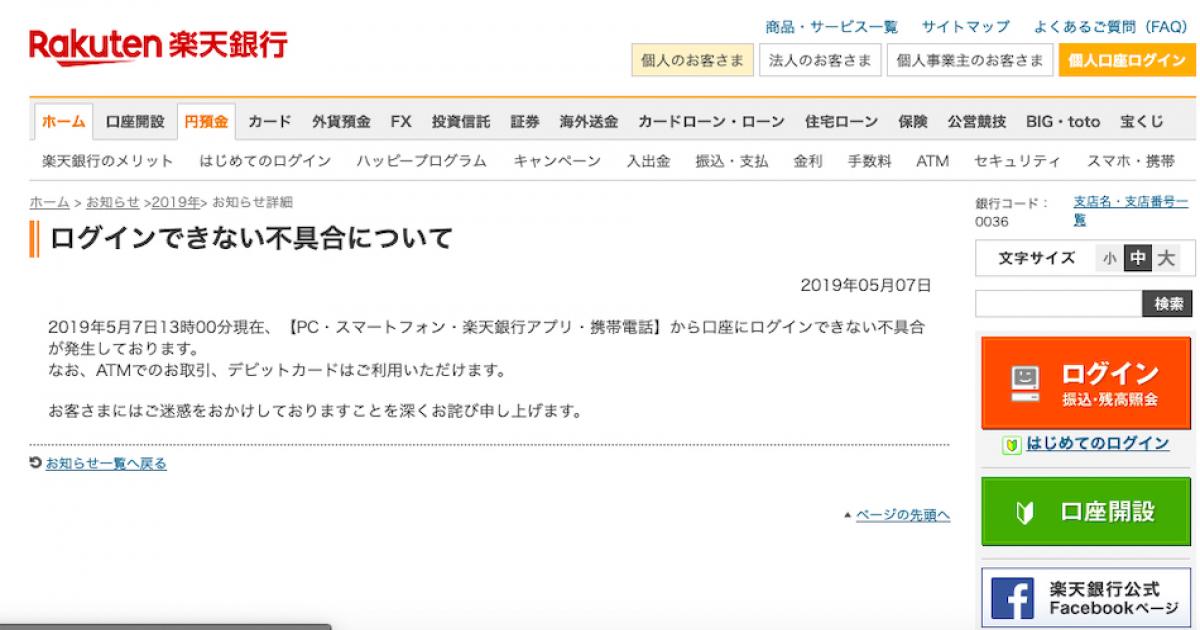 楽天銀行でログインできず引き出し不可の大規模システム障害発生 700万口座に影響か Real Sound リアルサウンド テック